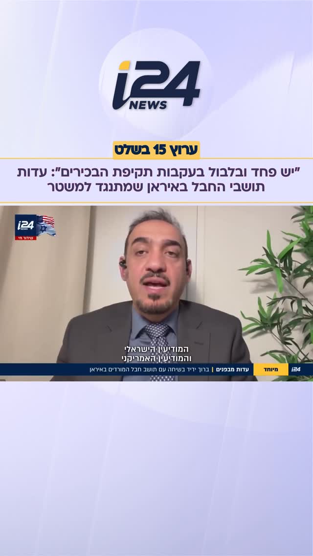 עדות תושבי החבל באיראן שמתנגד למשטר: “יש פחד ובלבול בעקבות...