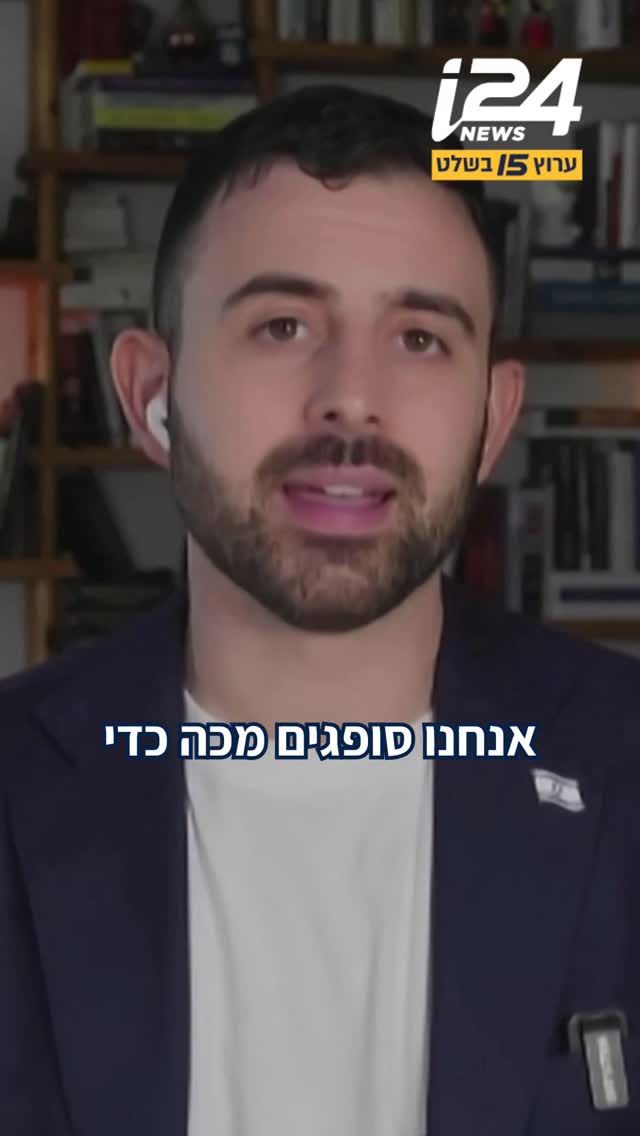 “המסר - שאנחנו סופגים מכה כדי להציל את העולם”...