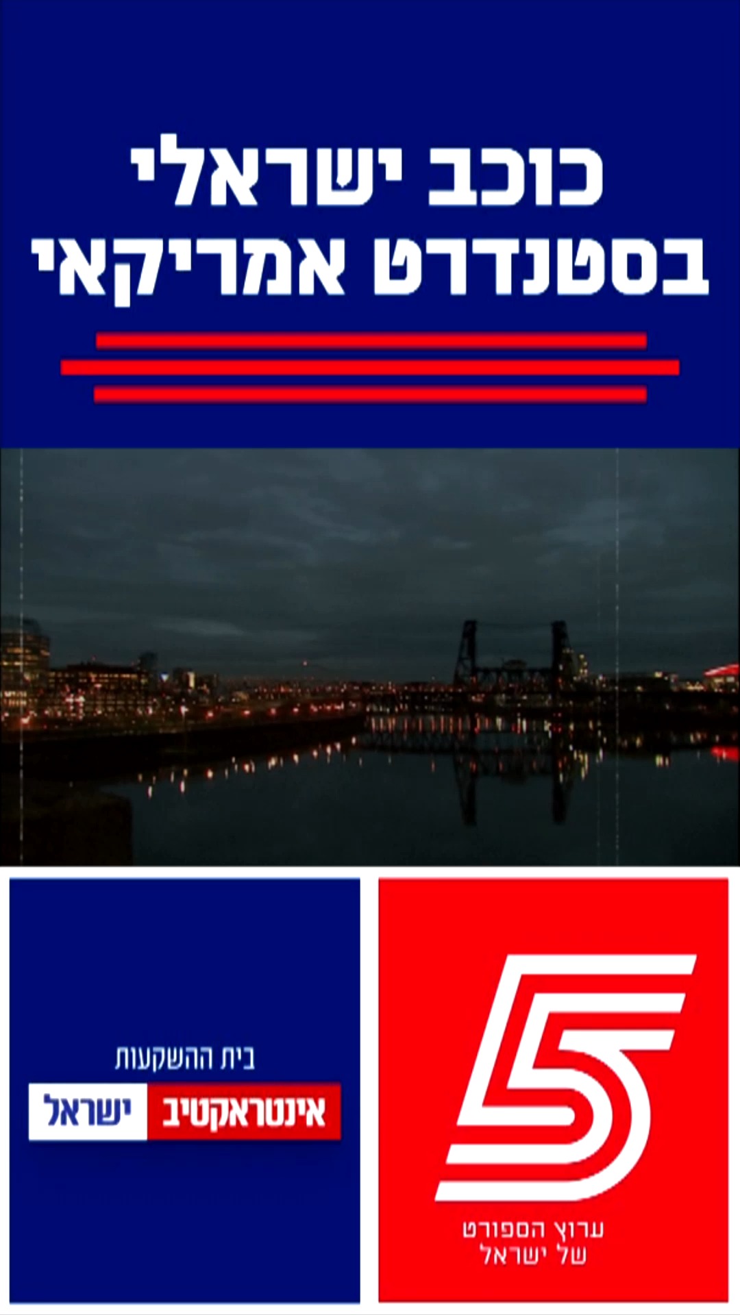 "מוכנה לפליי-אין"...