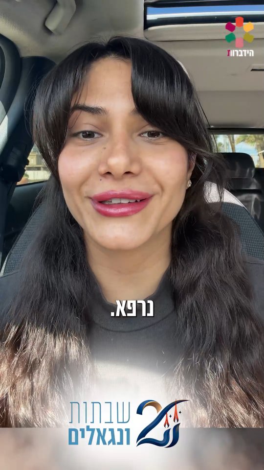 "שבת היא ההזדמנות שלנו לקבל את כל מה שאנחנו מבקשים"...