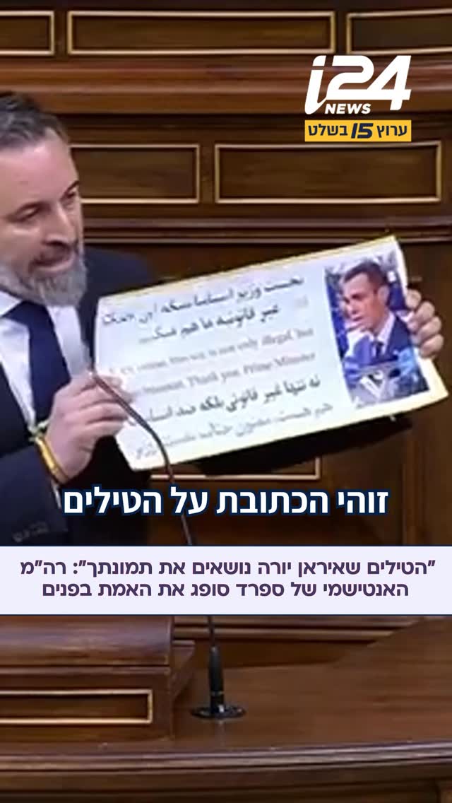 “הטילים שאיראן משגרת נושאים את תמונתך; אתה מושחת ובוגד”:...