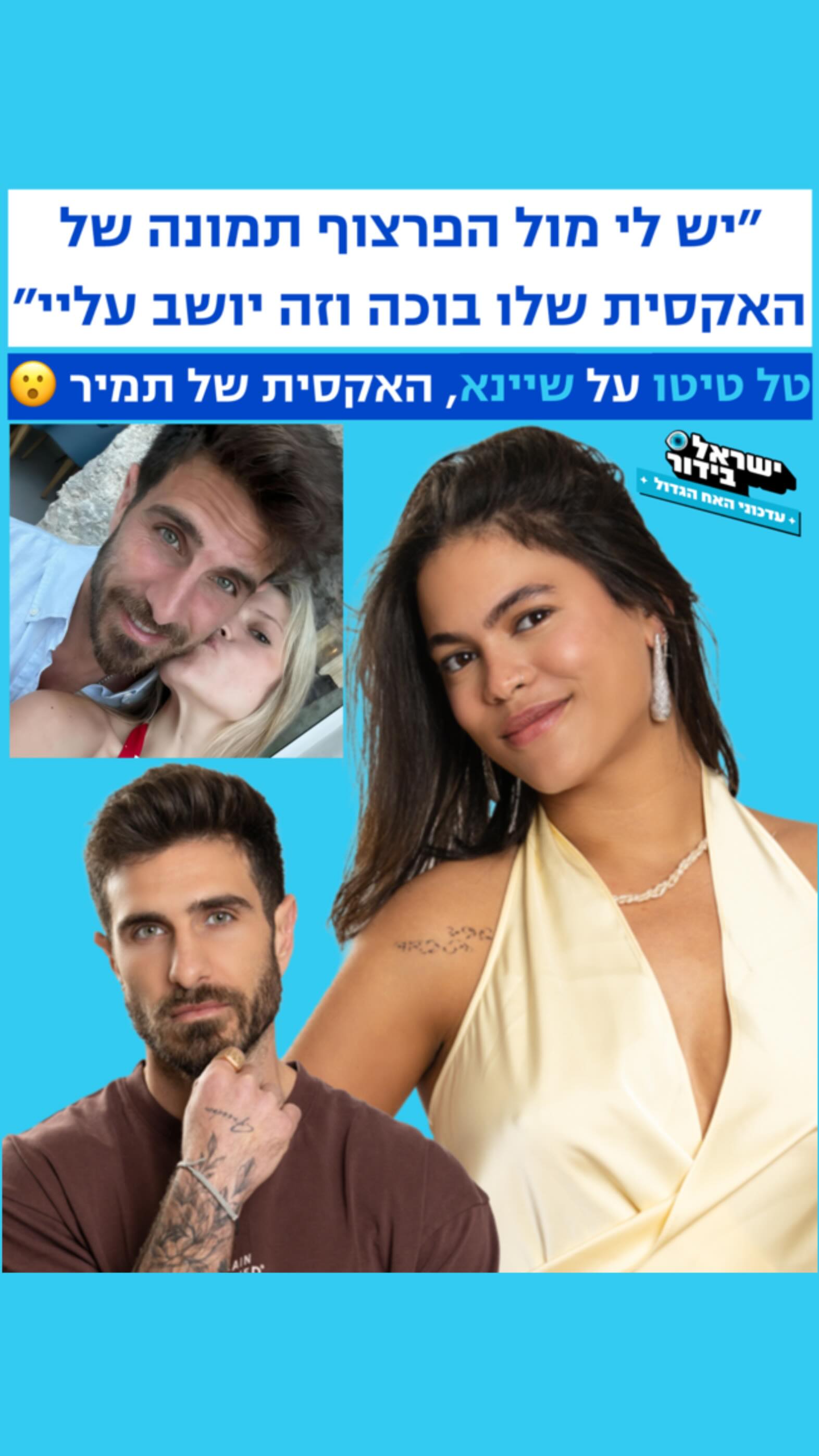 ⁨ ⁨ ⁨״זה כמו שסלינה וג׳סטין נפרדו והוא והיילי נהיו ביחד והיה...