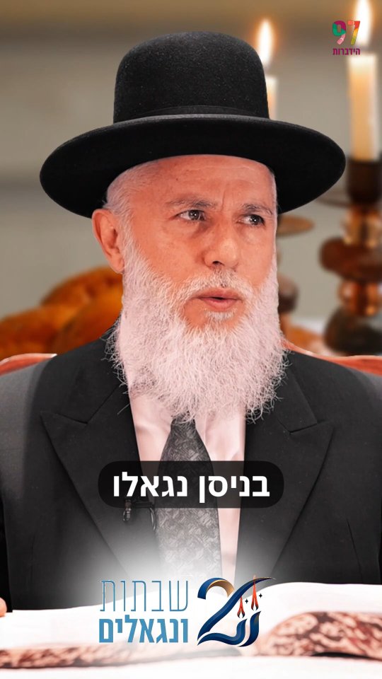 הגאון הרב זמיר כהן שליט"א: "בזכות אדם שמתחזק בשמירת שבת, טיל...