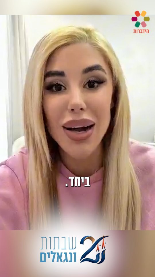 סתיו קצין: "שמרו את שבת הגדול, ביחד...