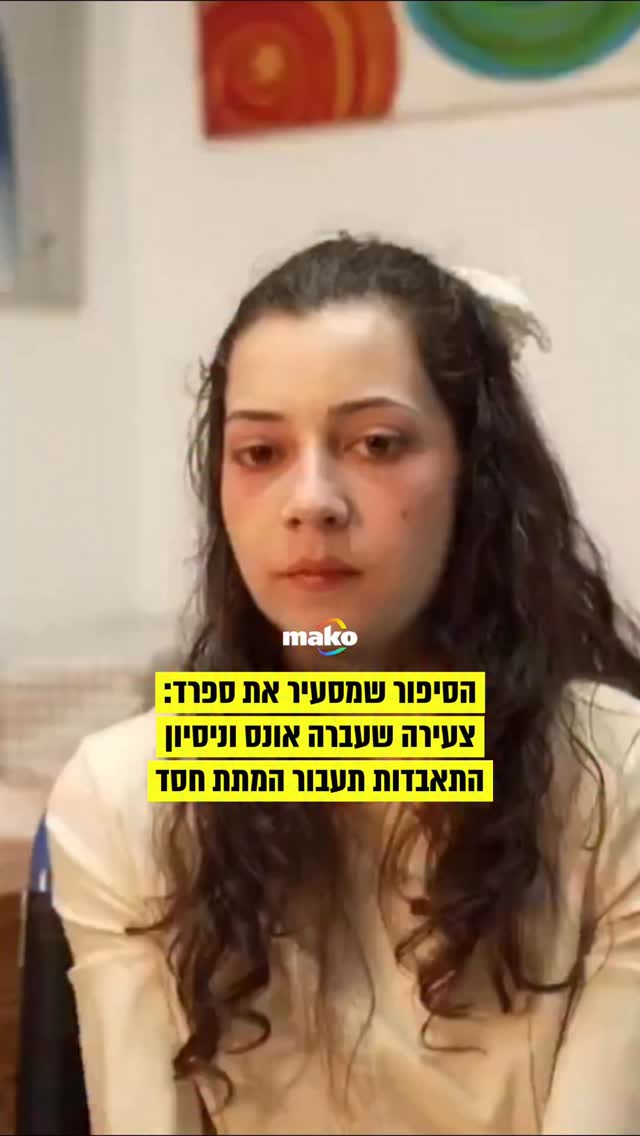 סיפורה של נואליה קסטיז’ו ראמוס, צעירה בת 25 מברצלונה, מסעיר את...