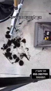 איך לטאטא נכון שיער...