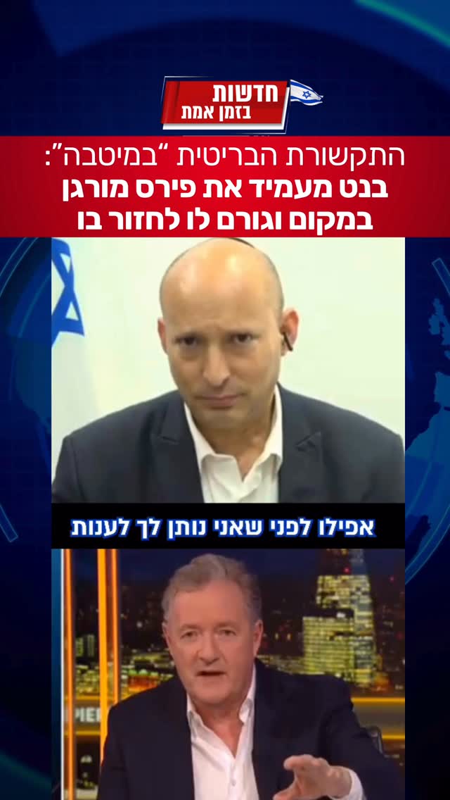 התקשורת הבריטית “במיטבה”:...