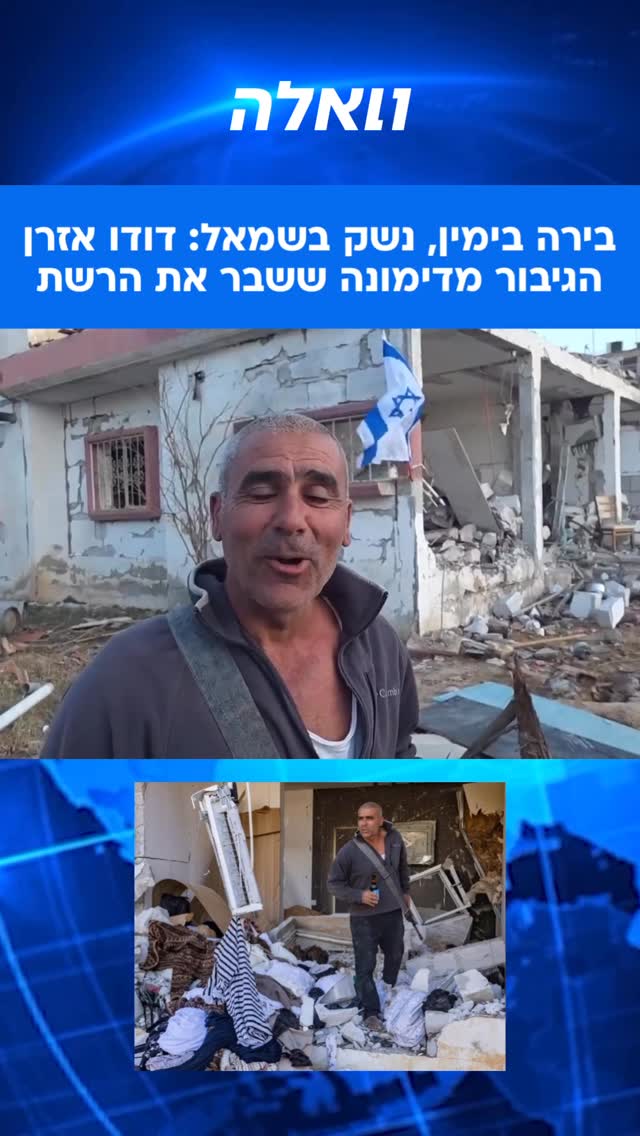 התמונה ששברה את הרשת: דודו עזרן מדימונה, עומד בין הריסות עם...