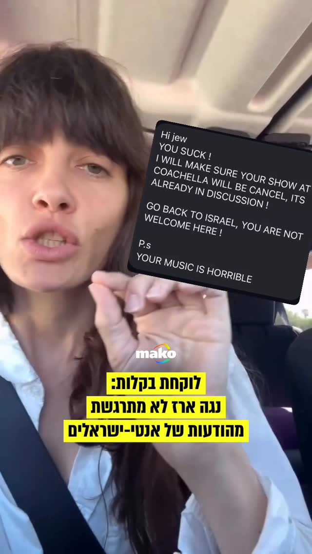 ⁨ אמנים ישראלים מקבלים הודעות כאלה כנראה על בסיס קבוע, ונגה...