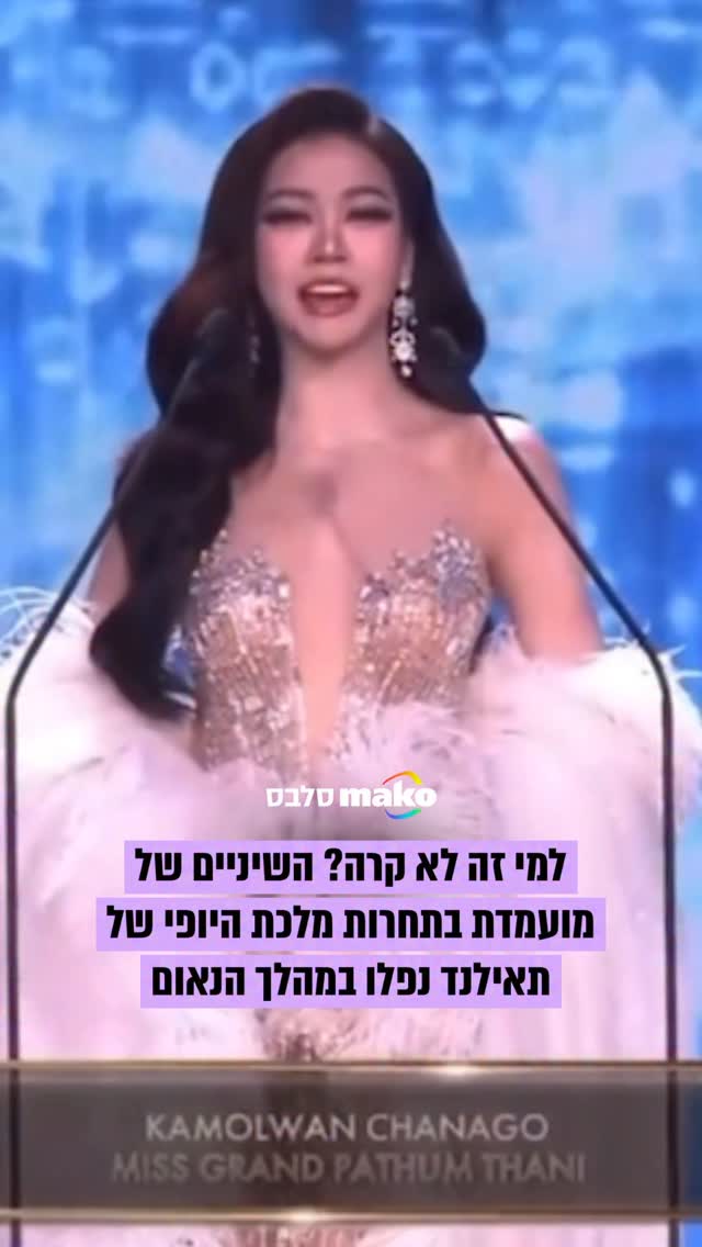 בהחלט לא נעים 😮 שיניים של אחת המתמודדות בתחרות מלכת היופי של...
