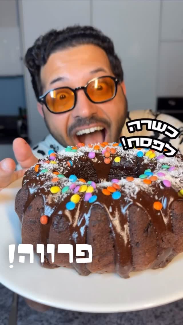 עוגת שוקולד פרווה כשרה לפסח שלא תפסיקו לאכול!...
