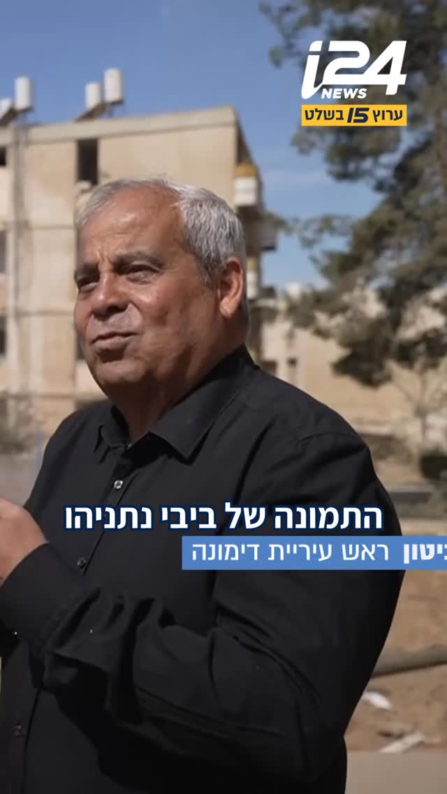 תושבי דימונה תחת אש - והתגובה של ראש העיר על האמירה שגרמה...