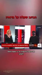 כדי שלא יחשוף את השקר שהעלילו על חיילי צה"ל .. ...