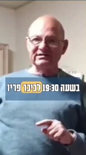 האויב מבפנים: אמיר השכל ודומיו – הגיס החמישי בלב המדינה! ...