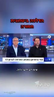 ההדלפה החמורה לערוץ 12 בנוגע לפתיחת המערכה מול איראן - שימו לב...