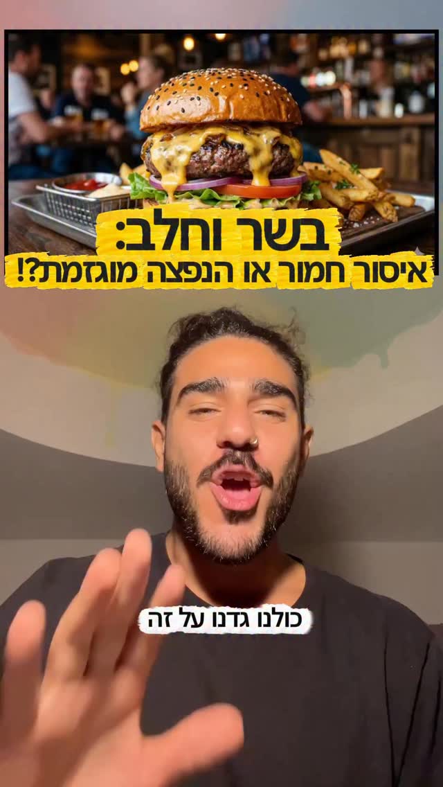 מה דעתכם? מה המשמעות המקורית של הפסוק?🤔