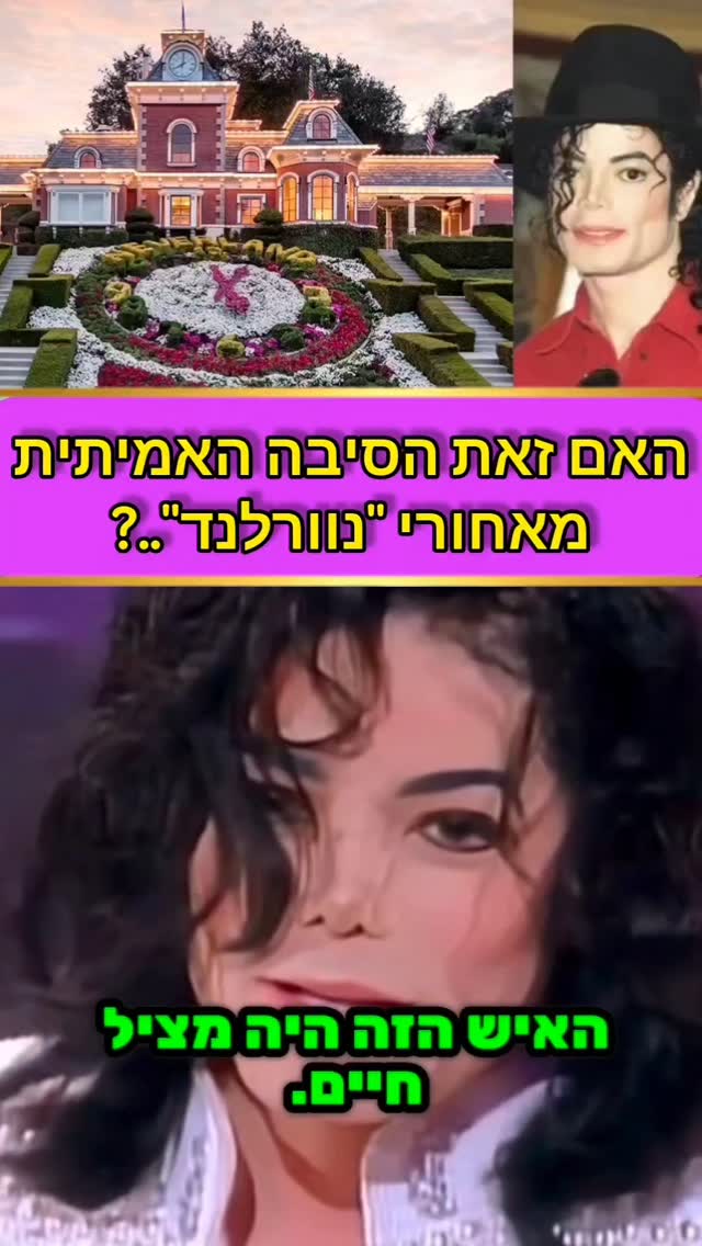 הסיבה היחידה שחשבתם שמייקל ג'קסון פדו🐘 היא - החדשות....