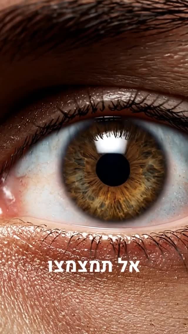 תנסו את זה הלילה...