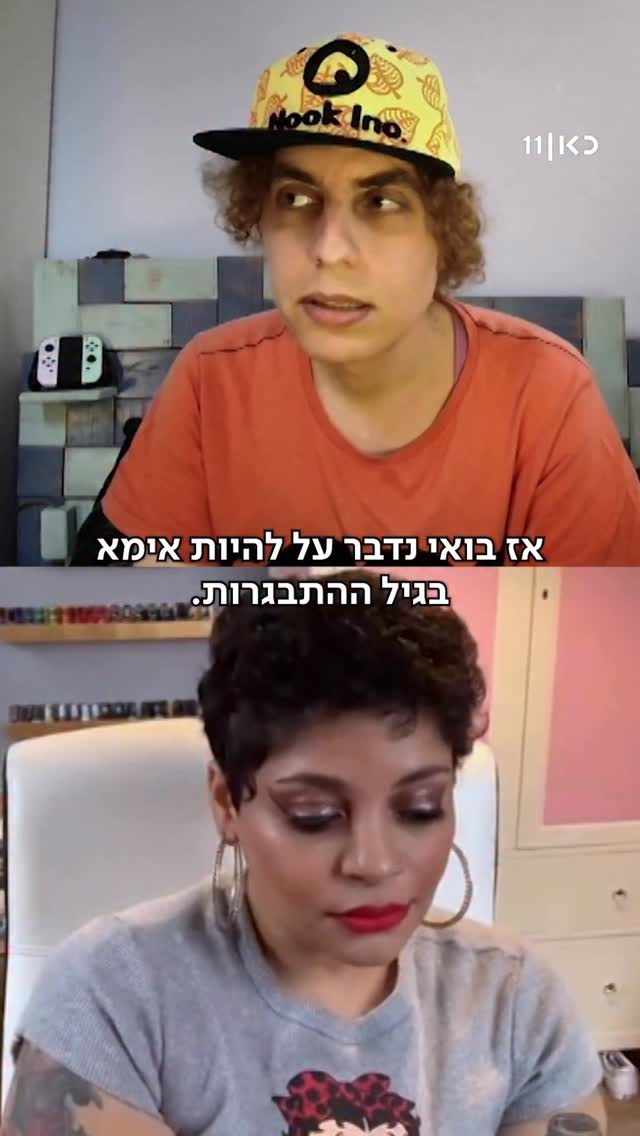 ״אני מנסה לגדל תינוק כשאני בעצמי עדיין תינוקת״...