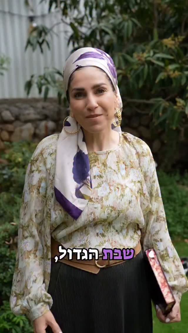 הרבנית רחל בזק: "כולנו שומרות את שבת הגדול!"...