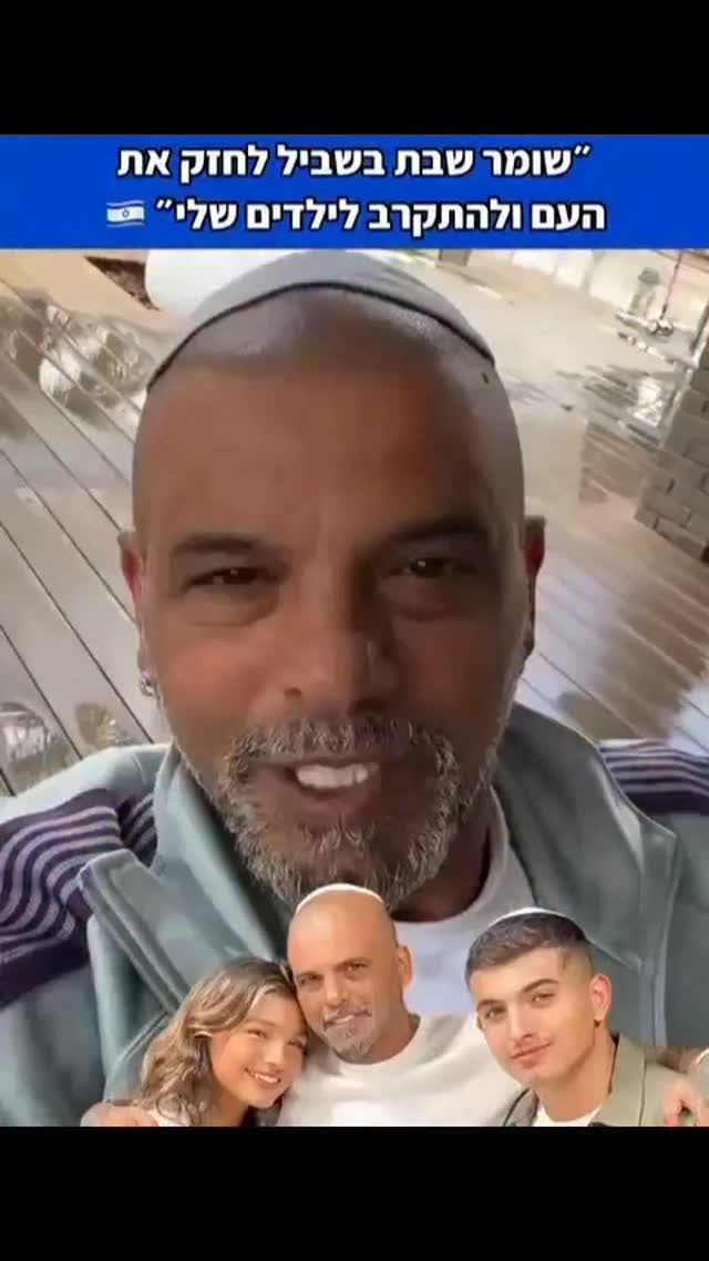 אייל גולן: "שומר שבת בשביל לחזק את העם"...