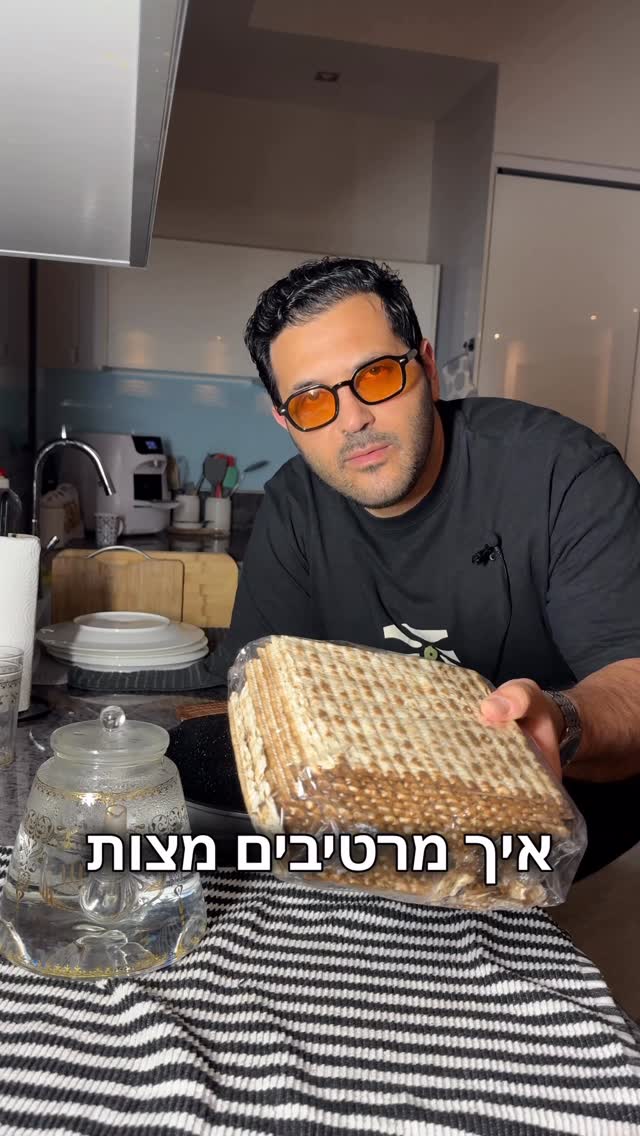 איך להרטיב מצות לפסח 2026?...