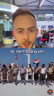 שיגור סימלי או פתיחה של מערכה? הצעד של החות'ים שכנראה יוריד...