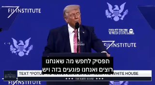 טראמפ על איראן: יש לנו עוד 3,554 מטרות שנותרו, וזה ייעשה די מהר...