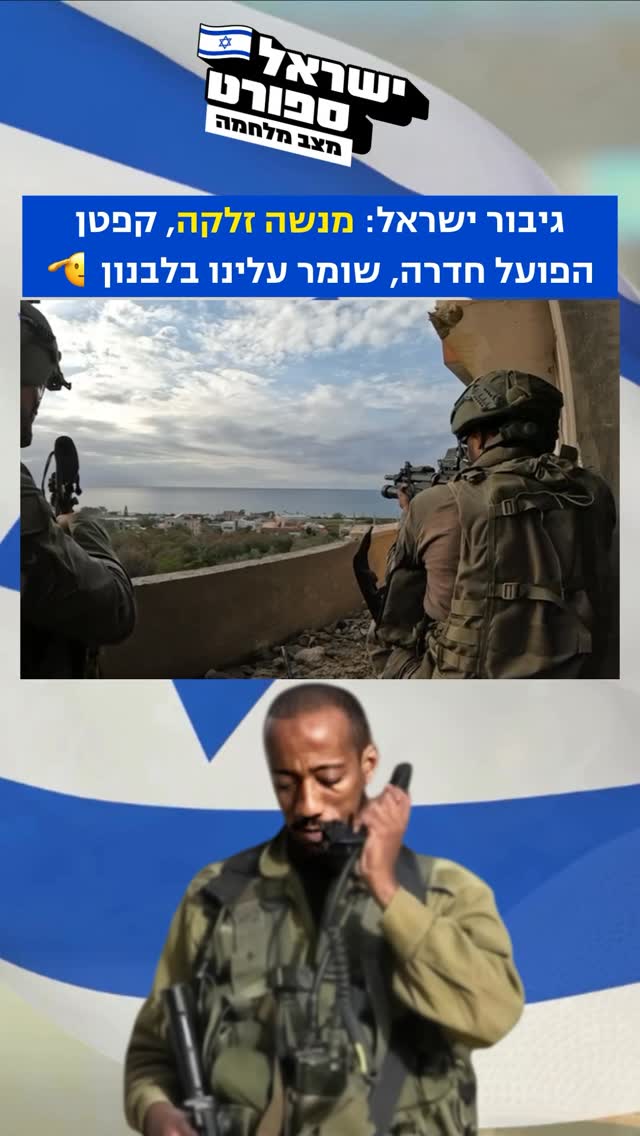 ⁨ ⁨ ⁨שער לחיבורים: מנשה זלקה, קפטן הפועל חדרה, בתיעוד מרגע...
