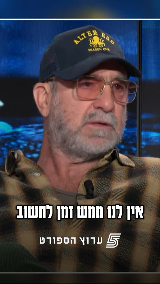 אריק קאנטונה נזכר במוקדמות מונדיאל 94׳ וההפסד לישראל👀...