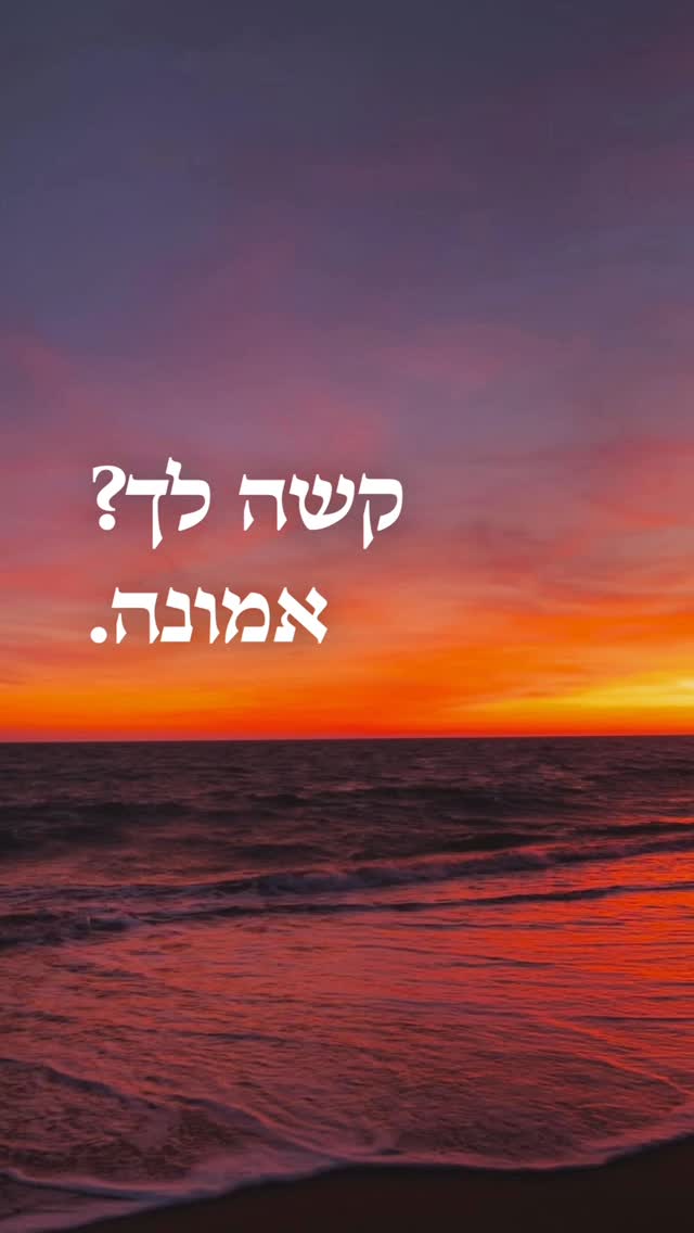 אמונה זה הכוח שלנו❤️...