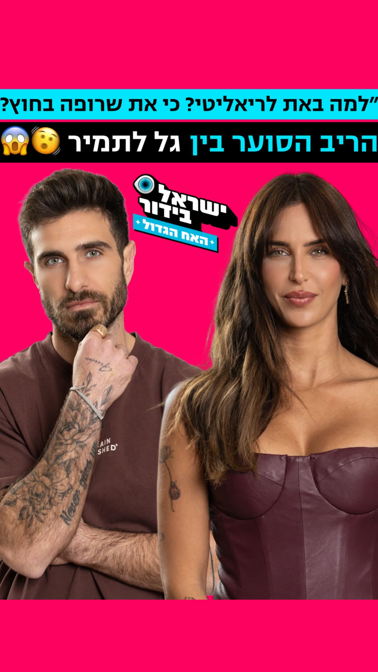 ⁨ ⁨ ⁨ ⁨ ⁨ הריב הסוער בין גל לתמיר 😱...