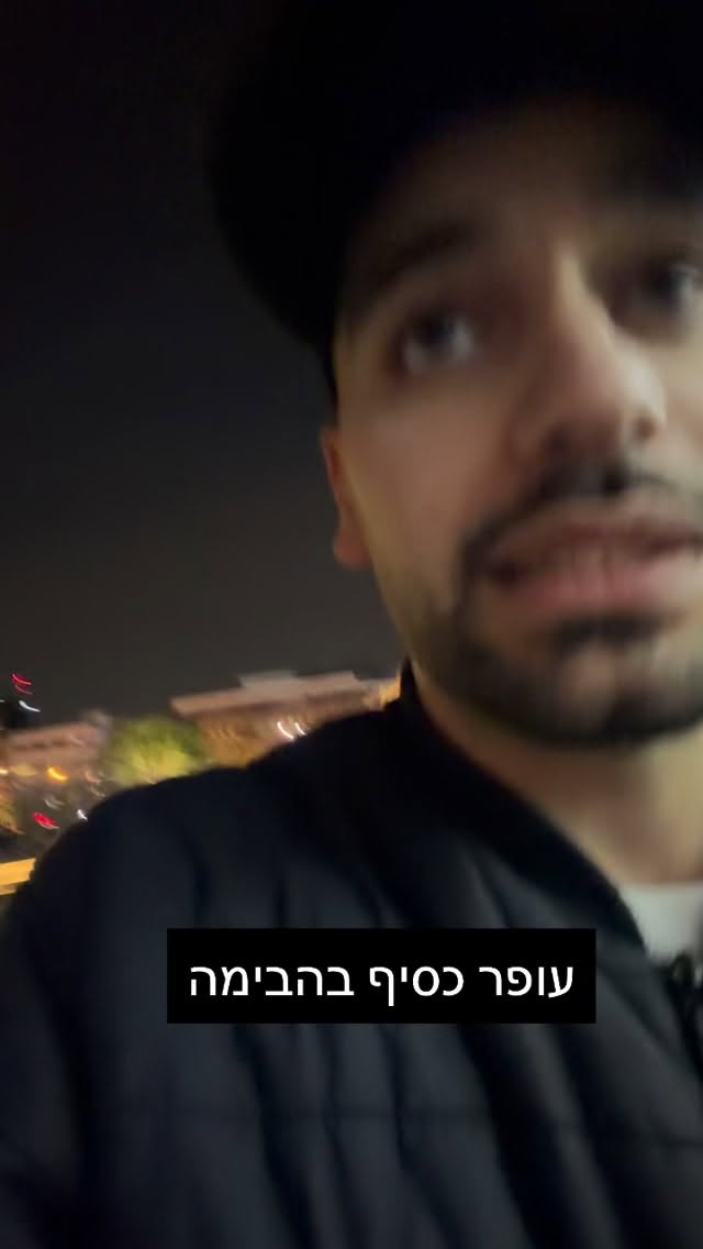 מרדכי דוד: עופר כסיף בהבימה...