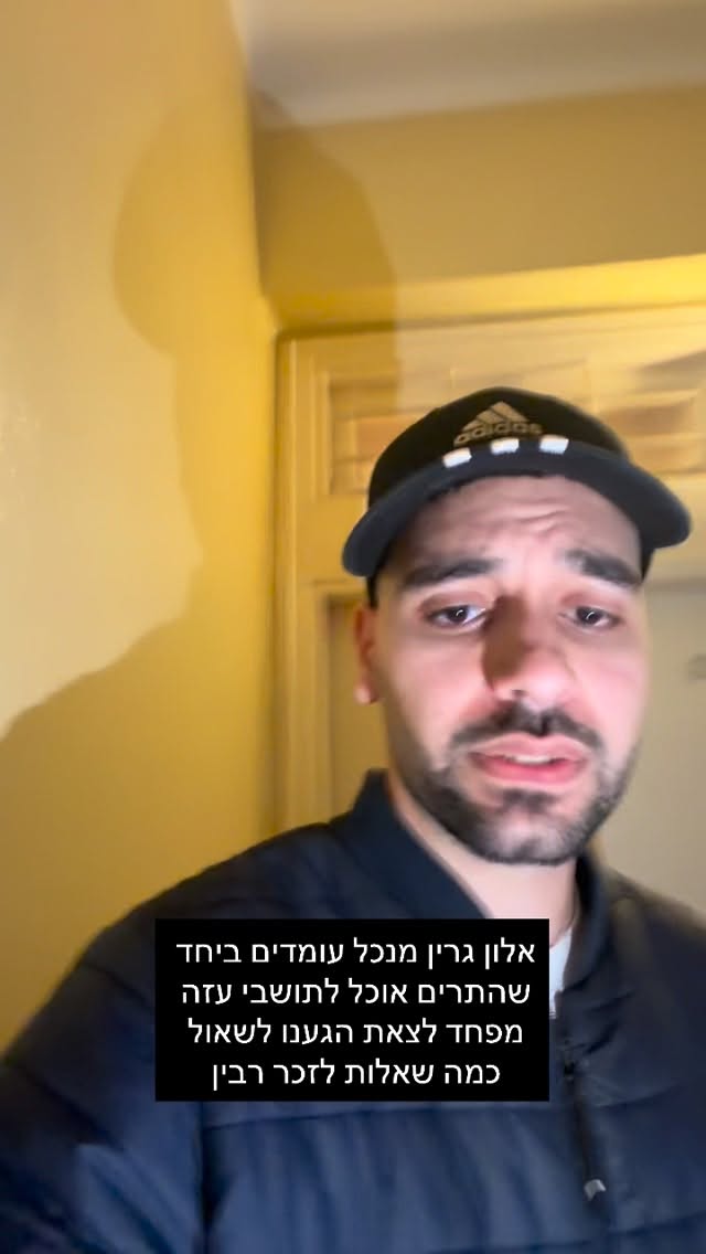 מרדכי דוד: אלון גרין מנכל עומדים ביחד שהתריס אוכל לתושבי עזה...