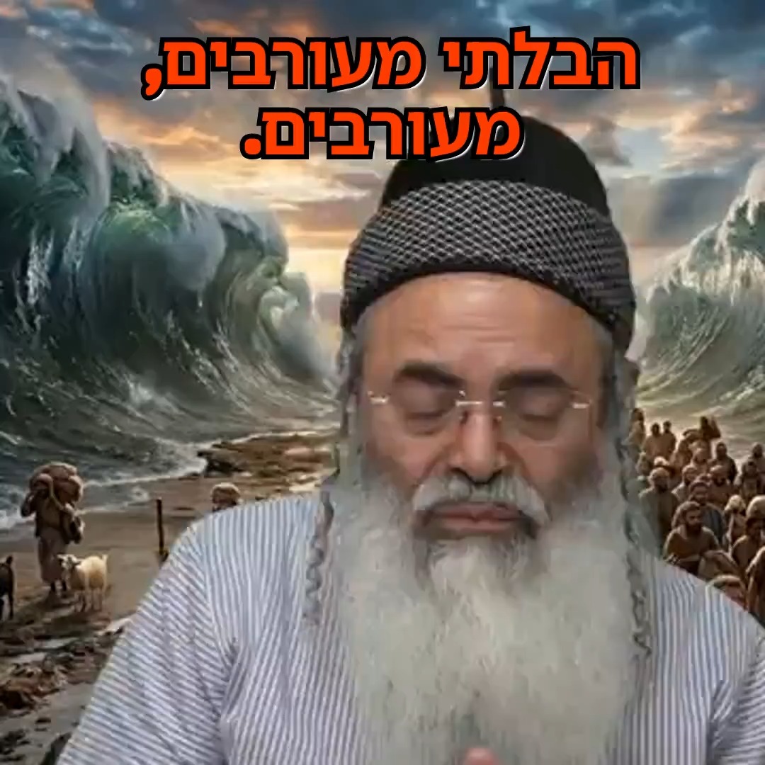 הבלתי מעורבים, מעורבים.