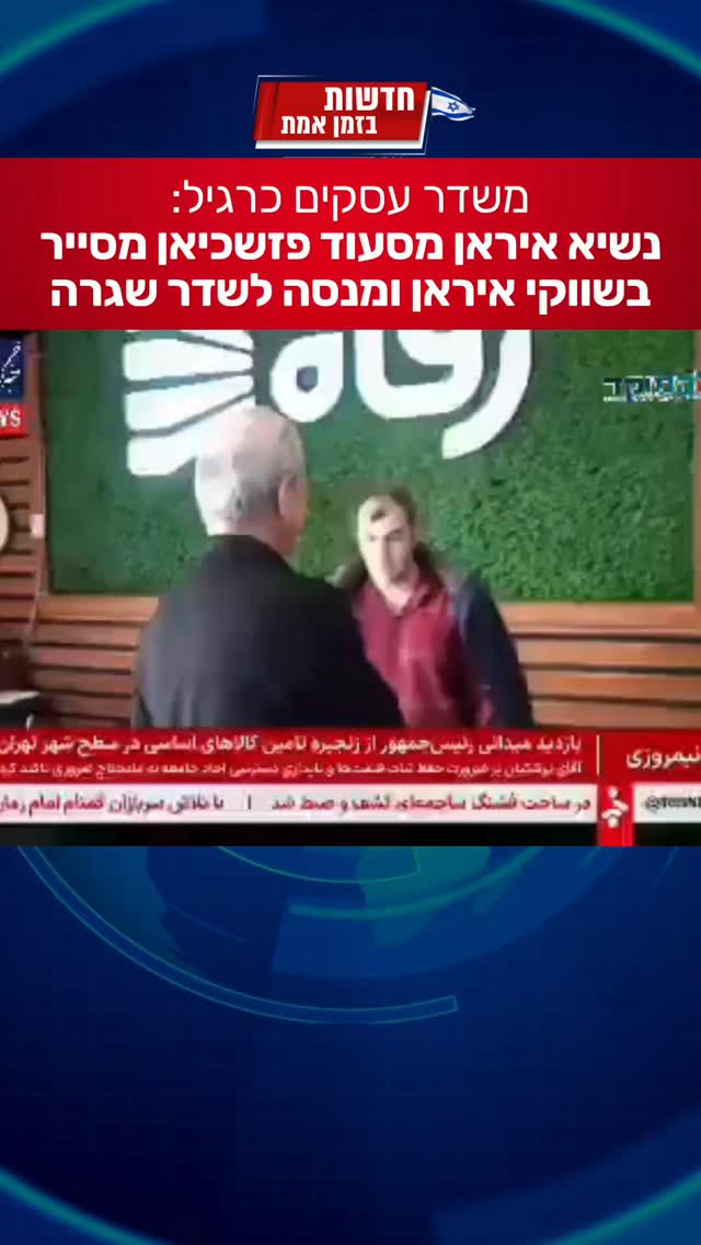 נשיא איראן מנסה לשדר עסקים כרגיל...