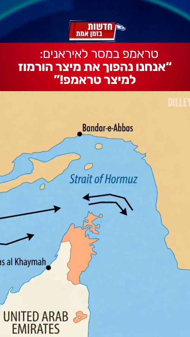 טראמפ והבית הלבן בסרטון חדש על מיצר הורמוז...