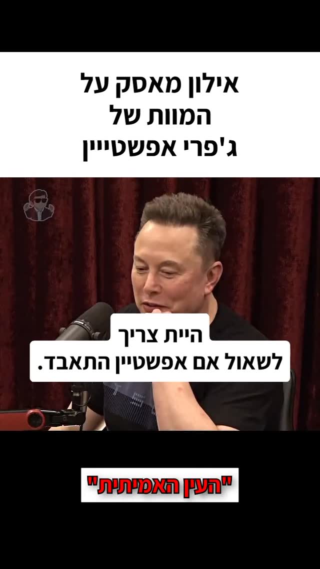 היית צריך לשאול אם אפשטיין התאבד....