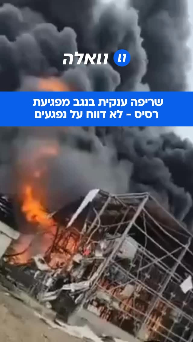 שריפה ענקית בנגב מפגיעת רסיס - לא דווח על נפגעים...