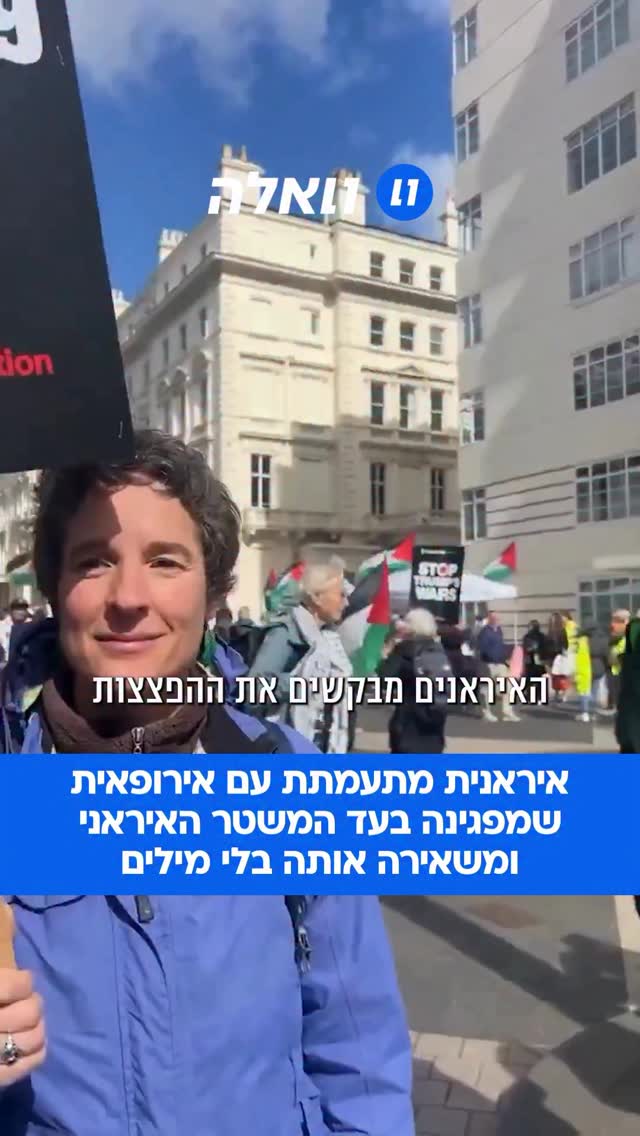 “למה את תומכת במשטר טרור?״ איראנית תופסת אירופאית בהפגנה בעד...