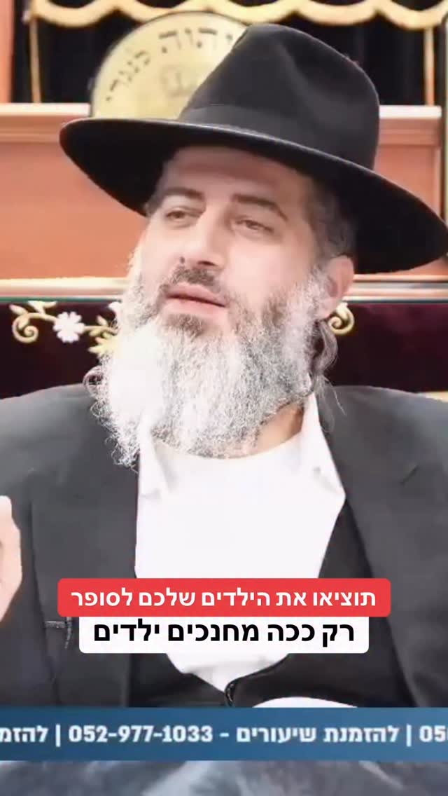 הרב רונן שאולוב - תוציאו את הילדים שלכם לסופר - רק ככה מחנכים...
