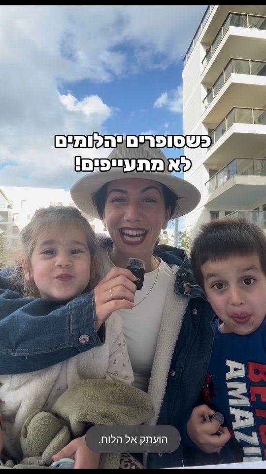 מסר קטן שיתן לנו עוד דלק להמשך המסע שלנו, לכבוד יום ההולדת של...