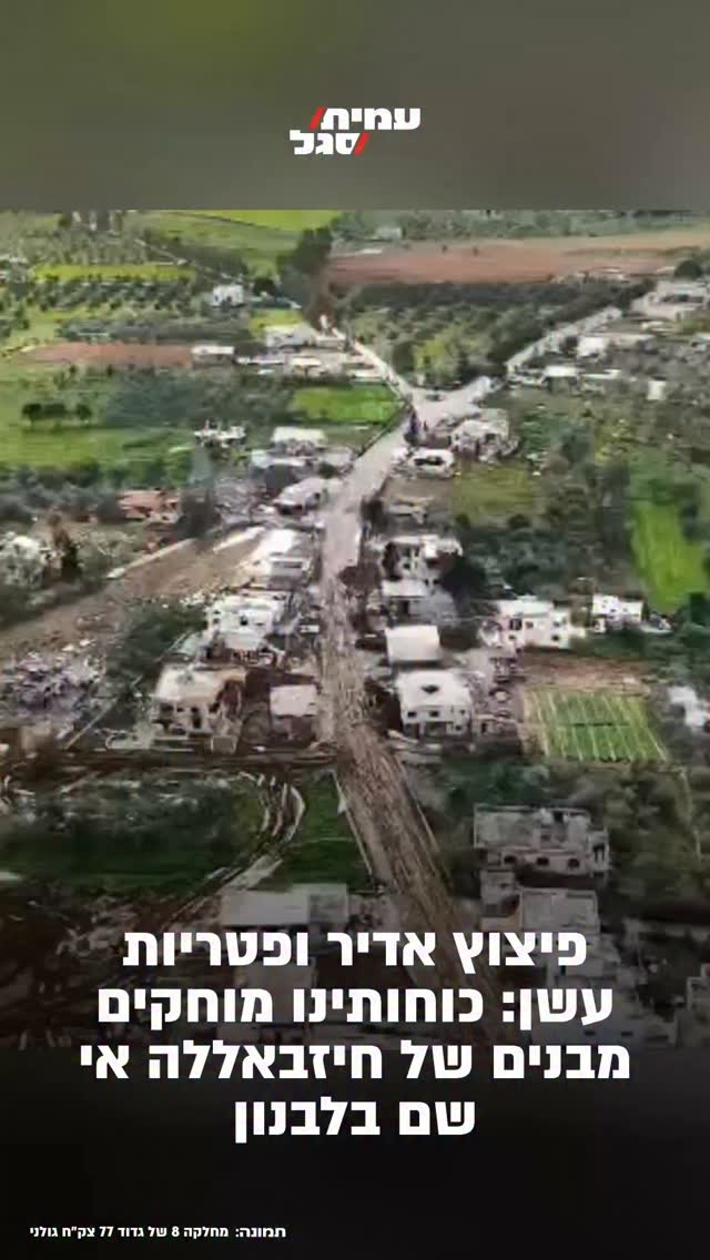 פיצוץ אדיר ופטריות עשן: כוחותינו מוחקים מבנים של חיזבאללה אי...