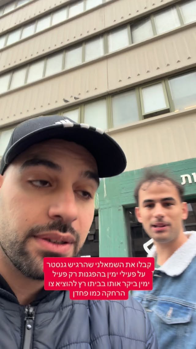 מרדכי דוד: קבלו את השמאלני שהרגיש גנסטר על פעילי ימין בהפגנות...