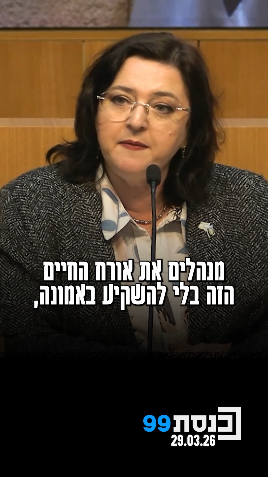 "דת מרחיקה אנשים מערכים אמיתיים, היא לא מקרבת. לפעמים דת...
