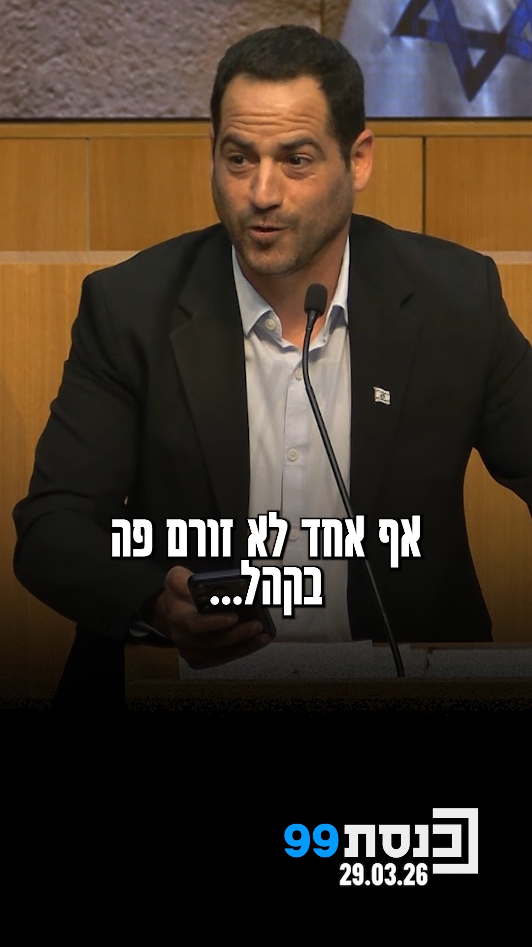 '"אחד מי יודע? אחד נתניהו" - ח"כ שירי הכין גרסה מיוחדת לשיר...