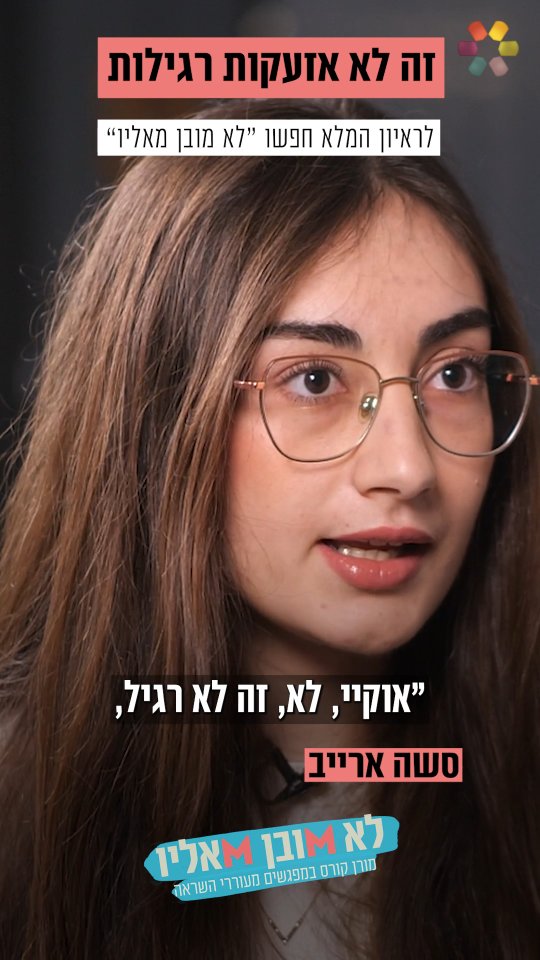 "היא התפללה עלינו בשבי": סשה ארייב על המפגש עם אחותה ששוחררה...