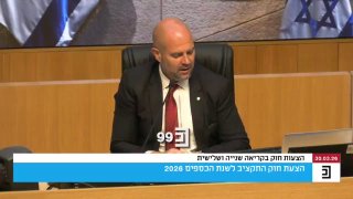 מליאת הכנסת אישרה סופית את תקציב המדינה לשנת 2026...