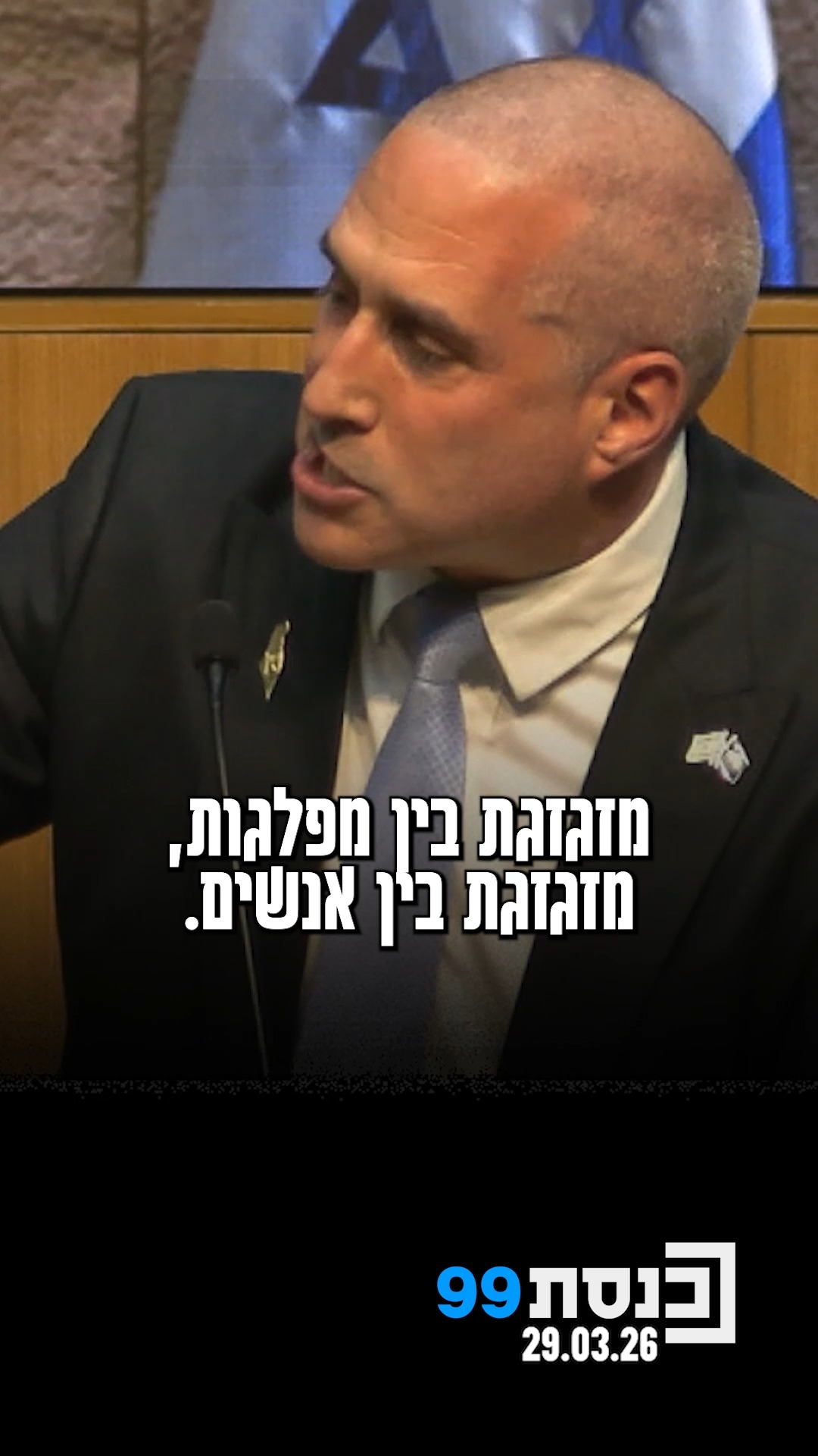 ח"כ מילביצקי תקף את אנשי יש עתיד: "בני תורה רוצים להקיף עצמם...