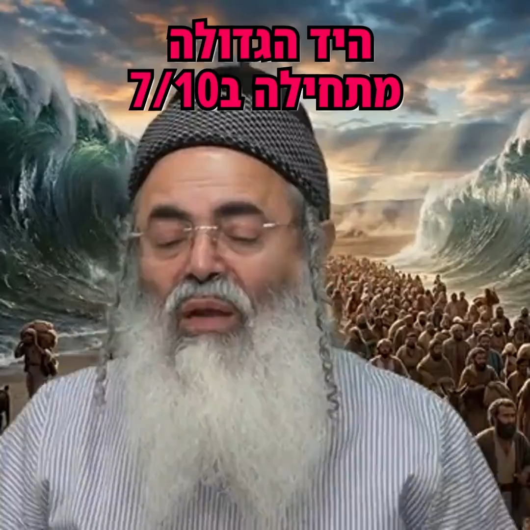 היד הגדולה מתחילה ב7/10.